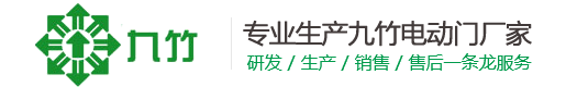 南京九竹电控门厂家